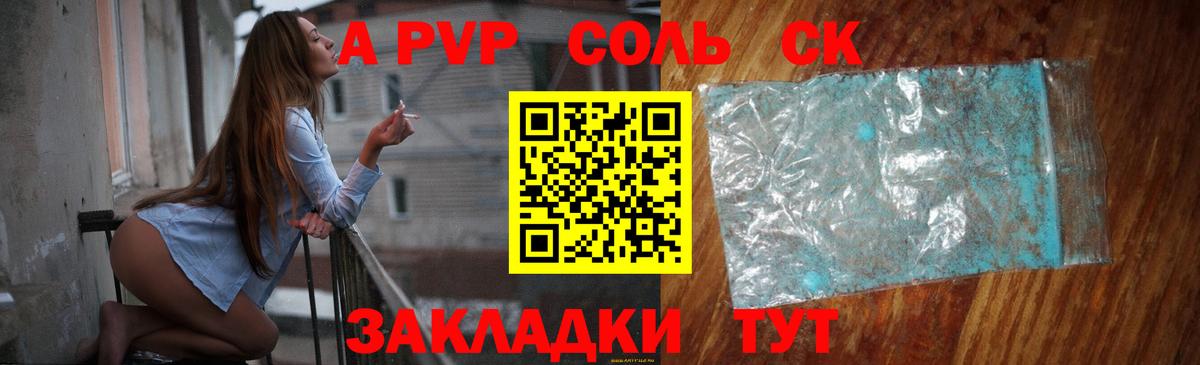 А ПВП СК Куйбышев