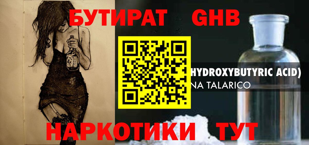 БУТИРАТ бутандиол Куйбышев