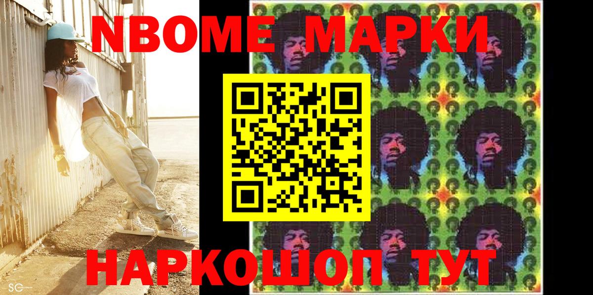Марки NBOMe 1500мкг  Вход с VPN  Куйбышев 