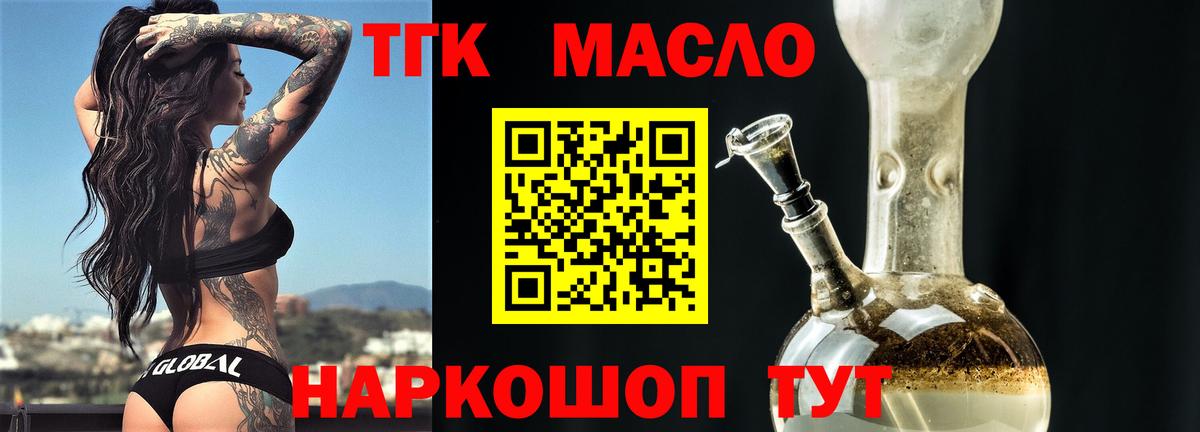 ТГК жижа  Вход с VPN  Куйбышев  ТГК THC oil 